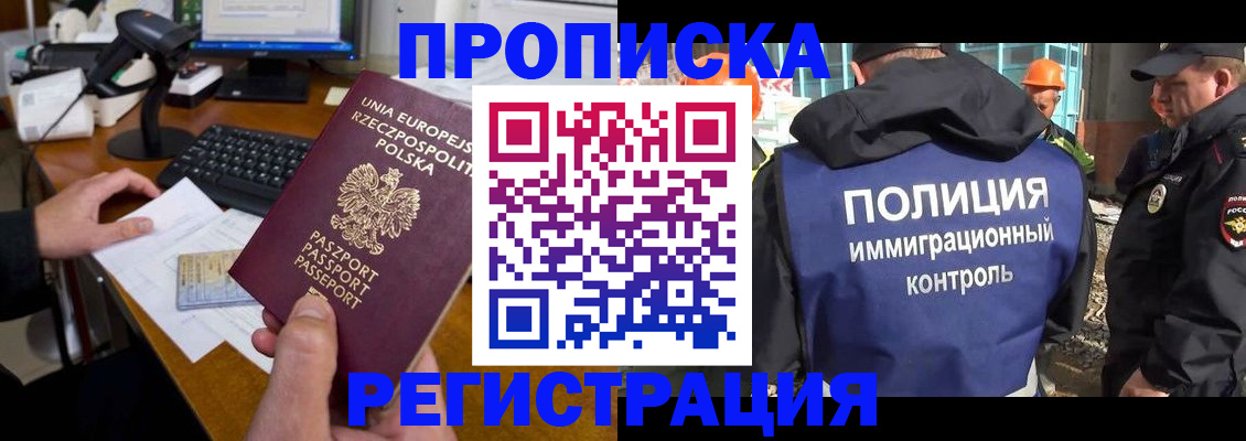 временная регистрация для всех в Могочи