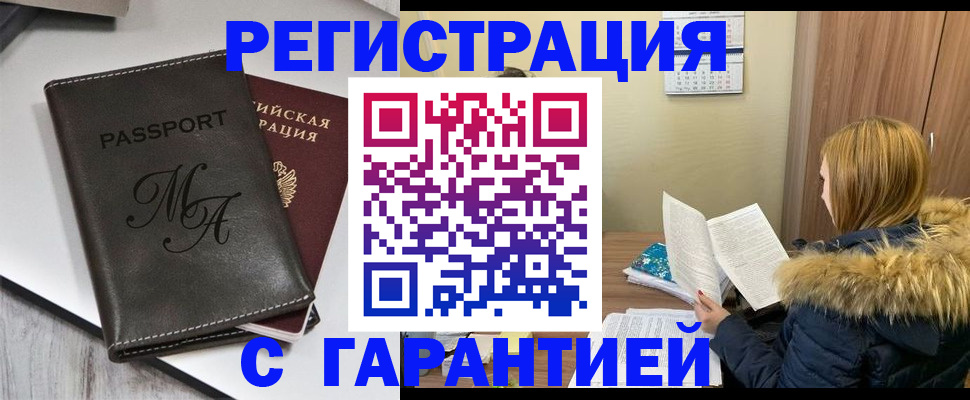 прописка для работы в Могочи