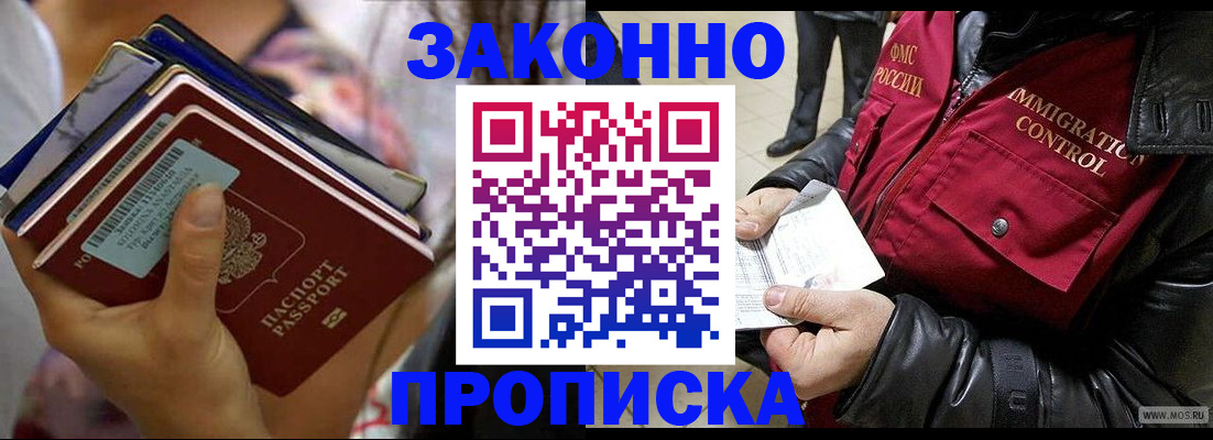 временная регистрация для всех в Могочи